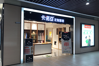 現(xiàn)在全屋定制加盟費(fèi)是多少?加盟全屋定制一般要花多少錢?