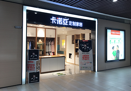 加盟定制家具怎么經(jīng)營？這幾點(diǎn)是關(guān)鍵！