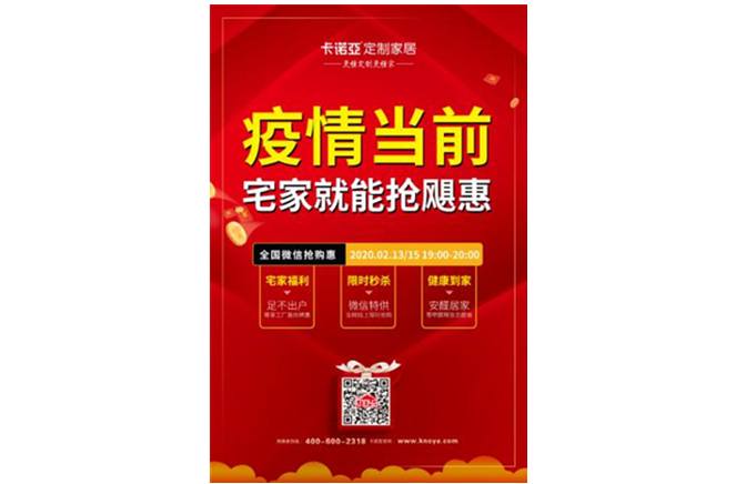 風雨之后必見彩虹|疫情之下，卡諾亞定制家居在行動