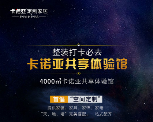 卡諾亞整裝憑什么成為裝修公司青睞的合作伙伴？