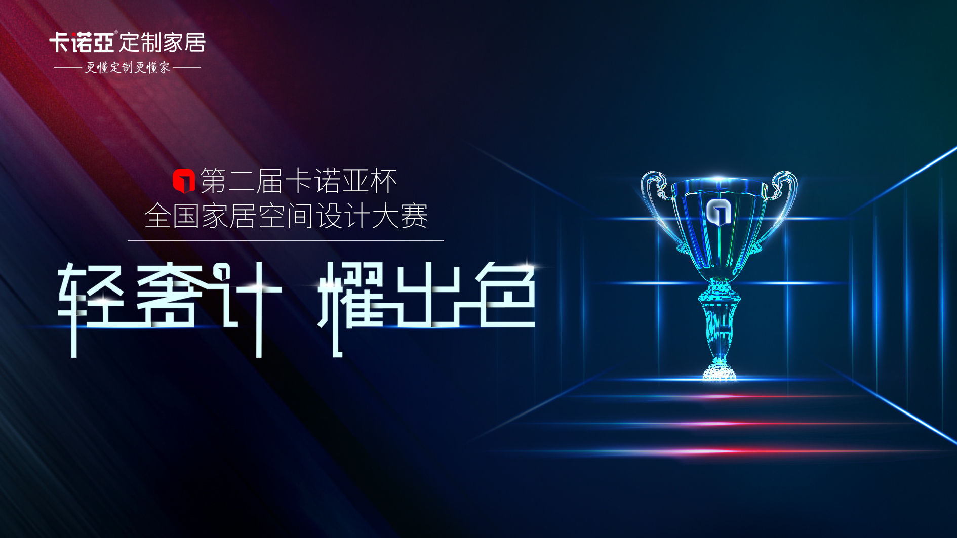 設計賦能整裝，成為未來競爭的利器