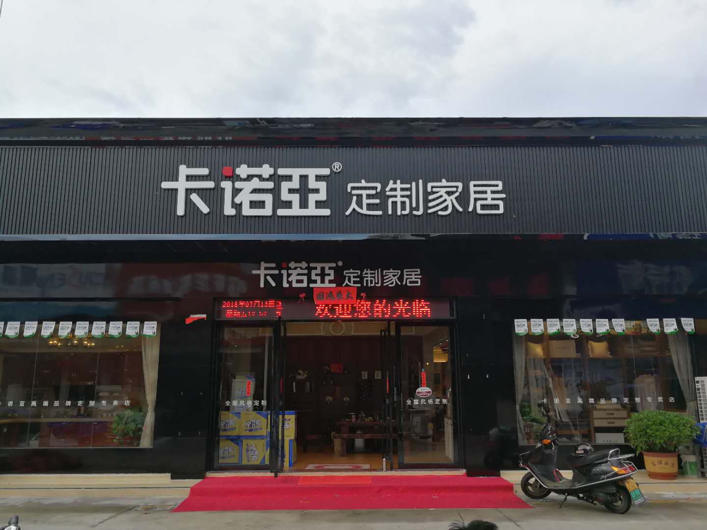 做家居加盟費用一般需要多少？加盟家居品牌費用介紹