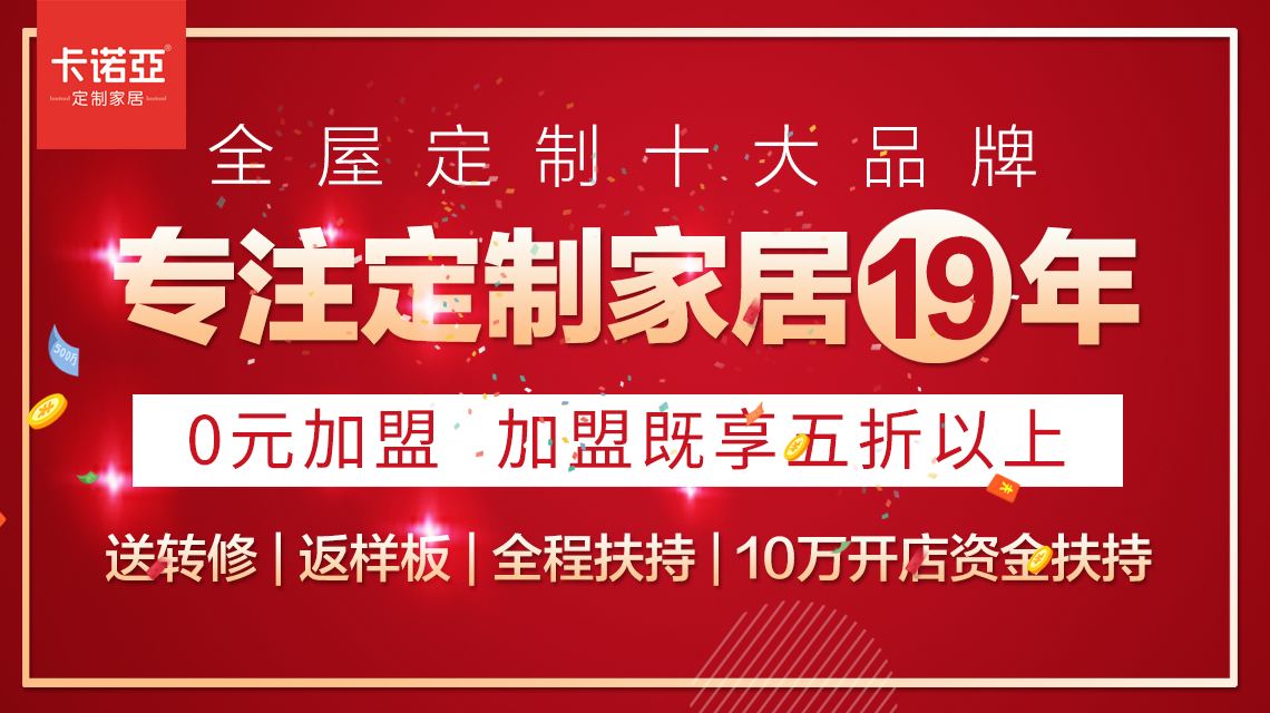 全屋定制市場品牌眾多，卡諾亞定制家居是靠什么立足的？