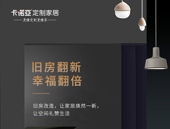 創(chuàng)新存量房家居模式，搶占舊房翻新市場蛋糕