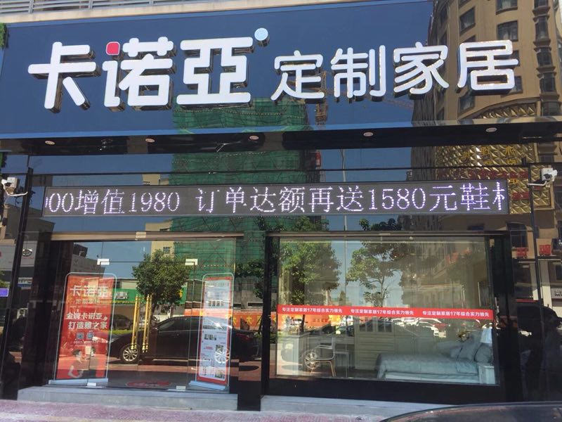 加盟全屋定制大概要多少資金？