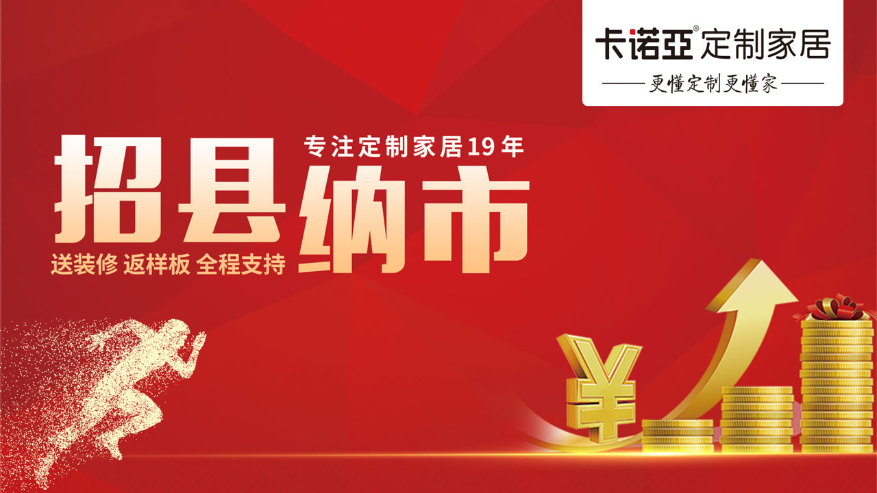 新手入行全屋定制加盟，需要注意什么？