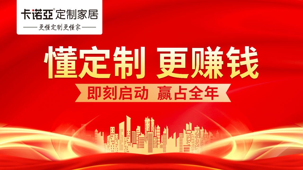 辛集全屋定制加盟怎么樣?辛集投資好項(xiàng)目