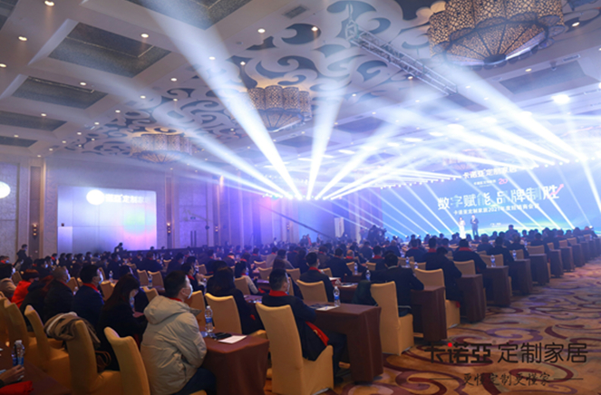 數(shù)字賦能，品牌制勝|(zhì)卡諾亞定制家居2021年度經(jīng)銷(xiāo)商會(huì)議召開(kāi)