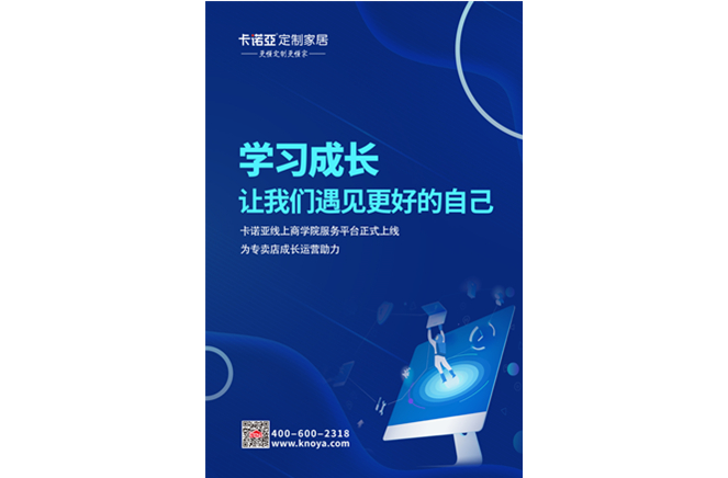 卡諾亞線上商學(xué)院服務(wù)平臺正式上線，賦能終端服務(wù)升級