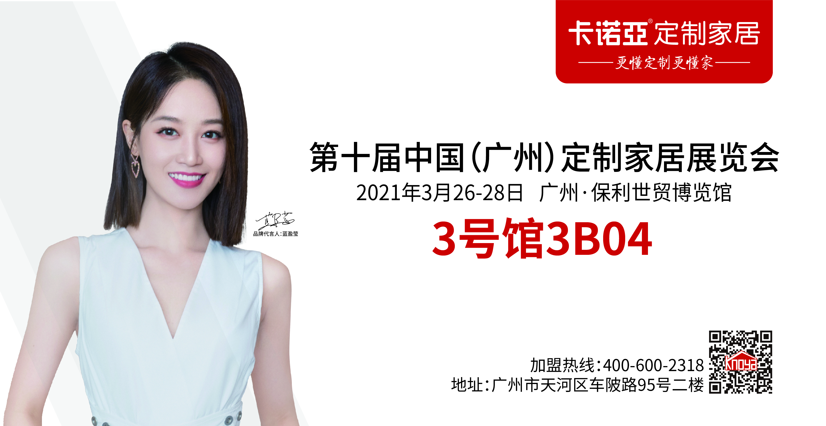 3月招商季，定制家居行業(yè)一致贏得加盟商的青睞