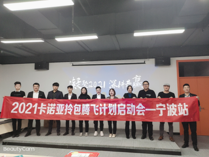 2021聚勢啟航，卡諾亞定制家居拎包入住項(xiàng)目全國火熱啟動