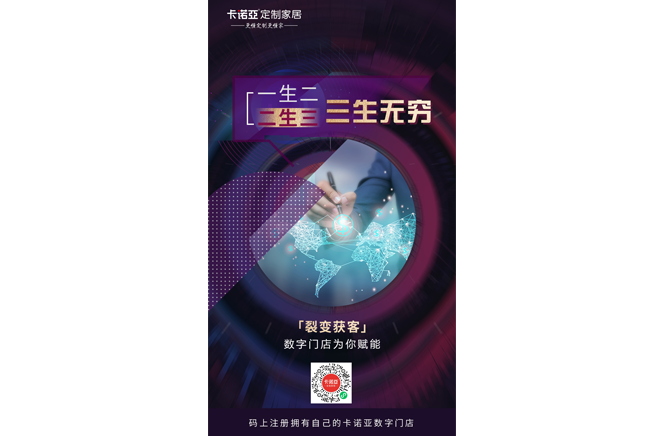 數(shù)字化轉(zhuǎn)型，讓家居門店線上生意24小時不打烊