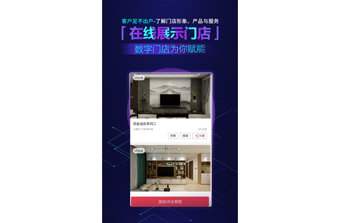 疫情沖擊之后，家居經(jīng)銷商搭建數(shù)字門店已成標(biāo)配