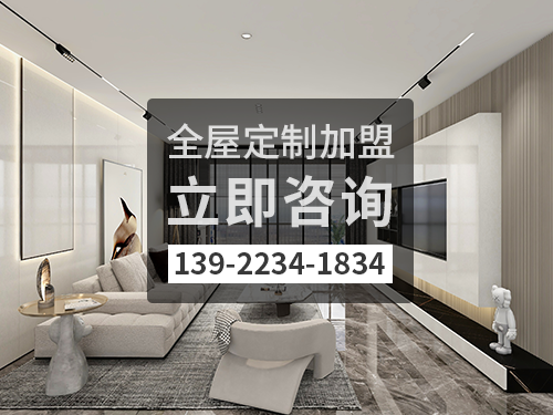 賀州全屋定制加盟費(fèi)多少