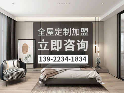 2022年桂林全屋定制加盟費(fèi)多少?桂林全屋定制加盟條件