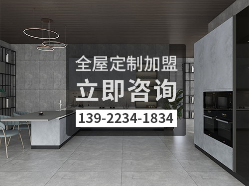 南通市全屋定制加盟哪個(gè)品牌好?