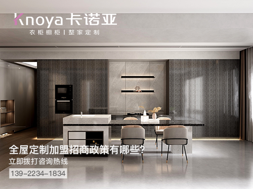 北滘鎮(zhèn)全屋定制加盟費(fèi)多少?