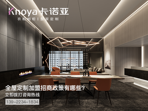 寧波全屋定制加盟哪個(gè)品牌好?寧波全屋定制招商加盟政策