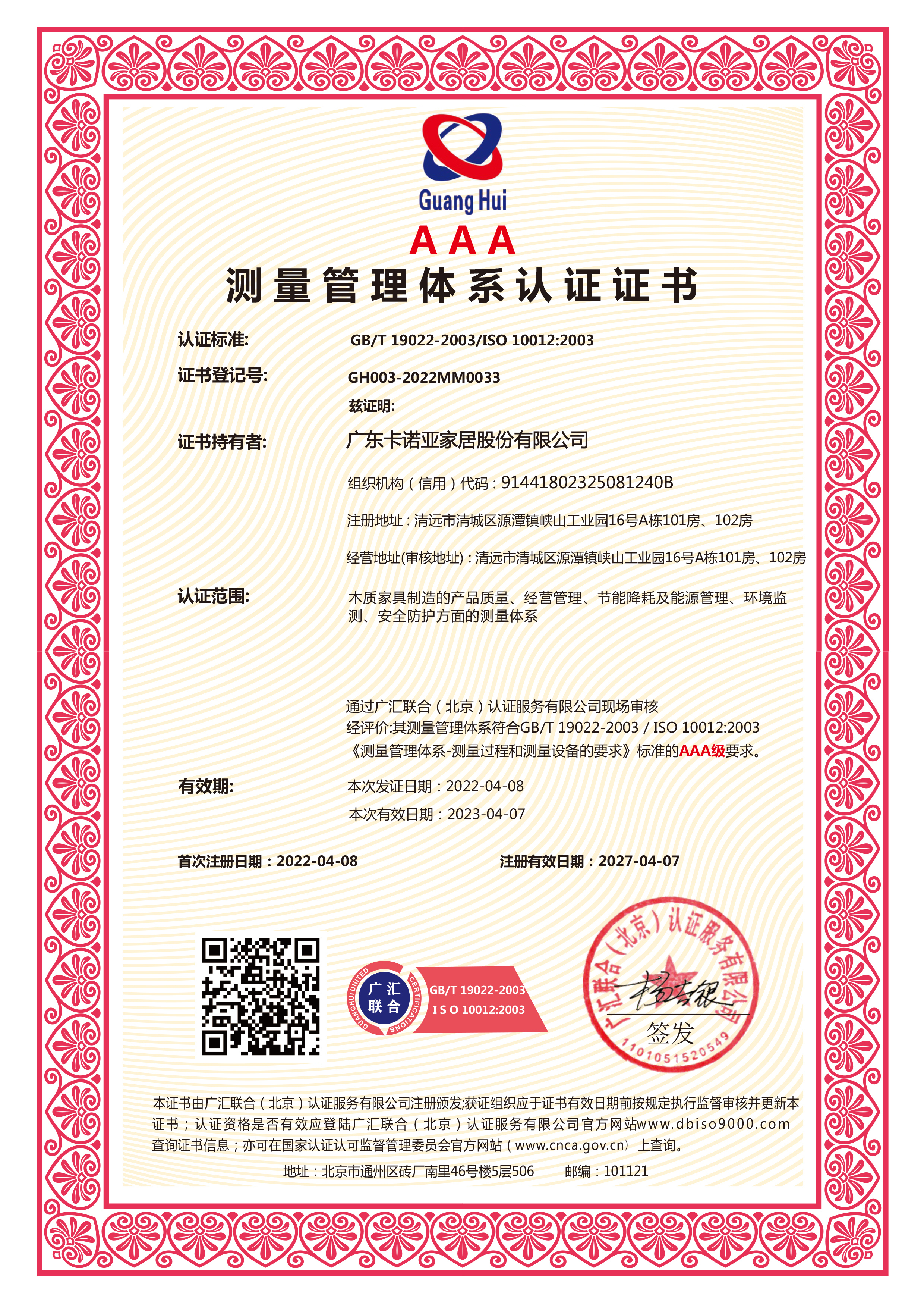 測量管理體系認(rèn)證證書 測量管理體系認(rèn)證證書