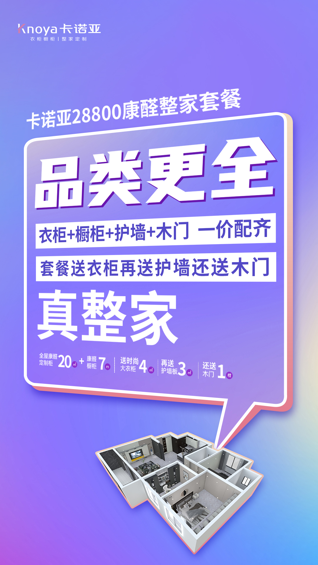 卡諾亞整家定制煥新服務(wù)月第5季溫馨開啟 卡諾亞整家定制煥新服務(wù)月第5季溫馨開啟