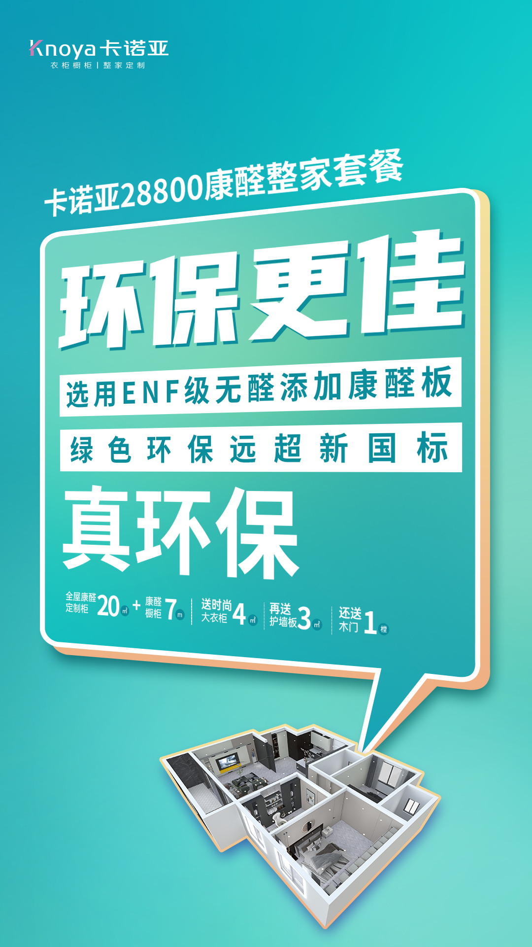 卡諾亞整家定制煥新服務(wù)月第5季溫馨開啟 卡諾亞整家定制煥新服務(wù)月第5季溫馨開啟