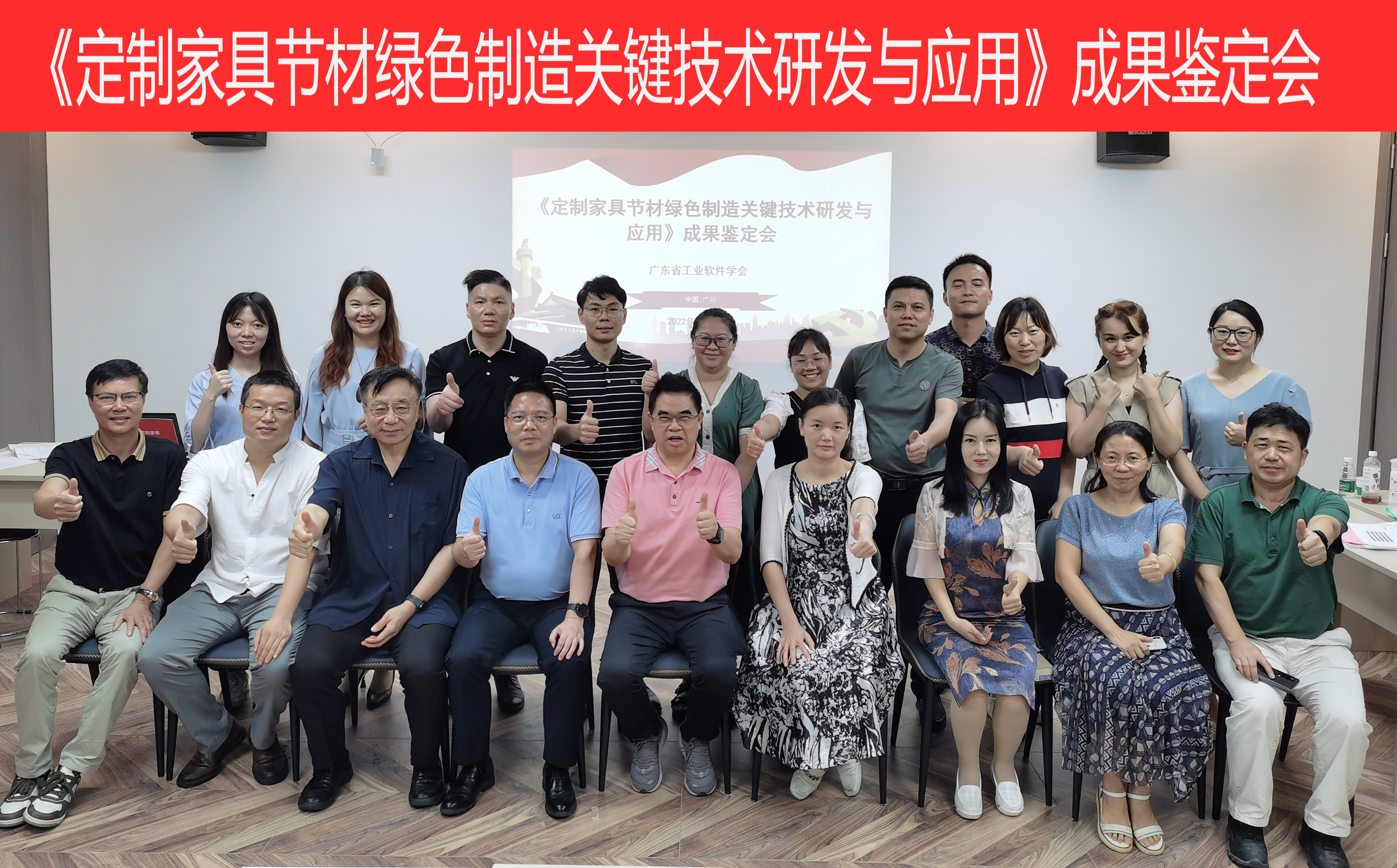 卡諾亞家居科技成果鑒定會成功召開 卡諾亞家居科技成果鑒定會成功召開