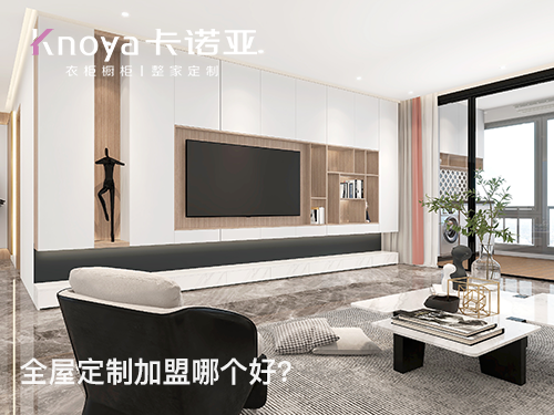 長春全屋定制加盟費(fèi)多少?長春全屋定制加盟條件如何? 長春全屋定制加盟費(fèi)多少?長春全屋定制加盟條件如何?