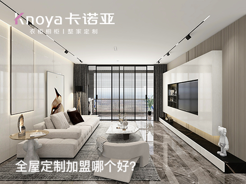 青島加盟全屋定制的前景如何？青島全屋定制加盟店怎么選址呢？