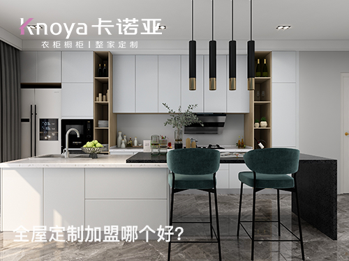 2023年加盟全屋定制如何選擇好品牌？