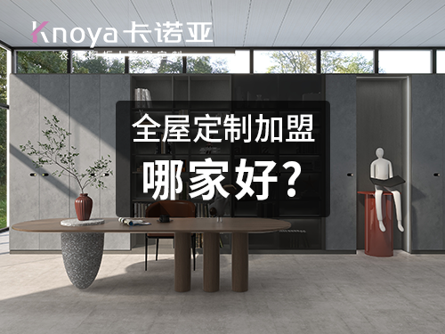 2023年全屋定制一般流程有哪些?開(kāi)店和買家具都要熟悉哪些流程?