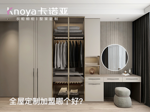 全屋定制加盟一般需要多少錢？