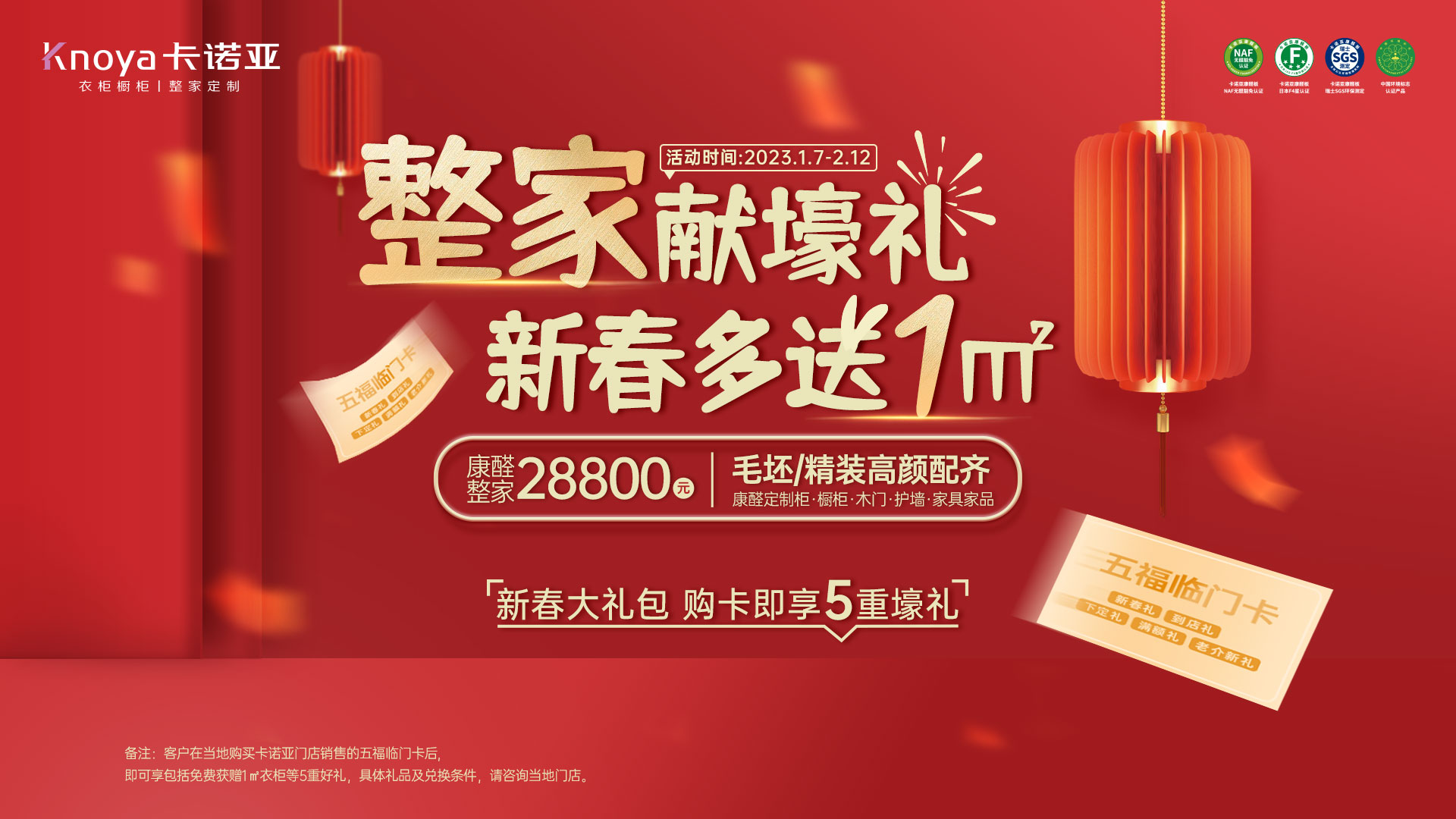 家獻(xiàn)壕禮·新春多送1㎡”開(kāi)門(mén)紅大促活動(dòng) 家獻(xiàn)壕禮·新春多送1㎡”開(kāi)門(mén)紅大促活動(dòng)