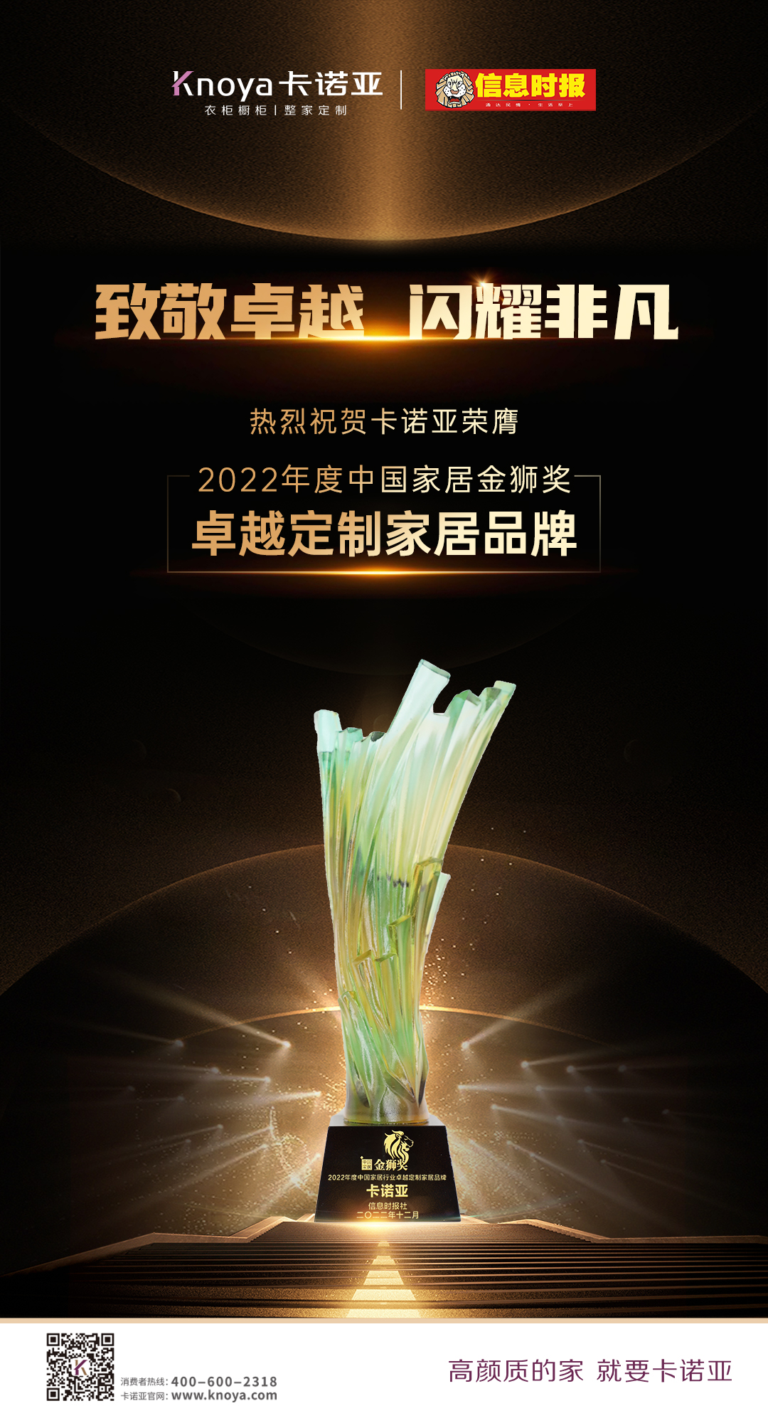 卡諾亞蟬聯(lián)“中國家居金獅獎卓越定制家居品牌”殊榮 卡諾亞蟬聯(lián)“中國家居金獅獎卓越定制家居品牌”殊榮