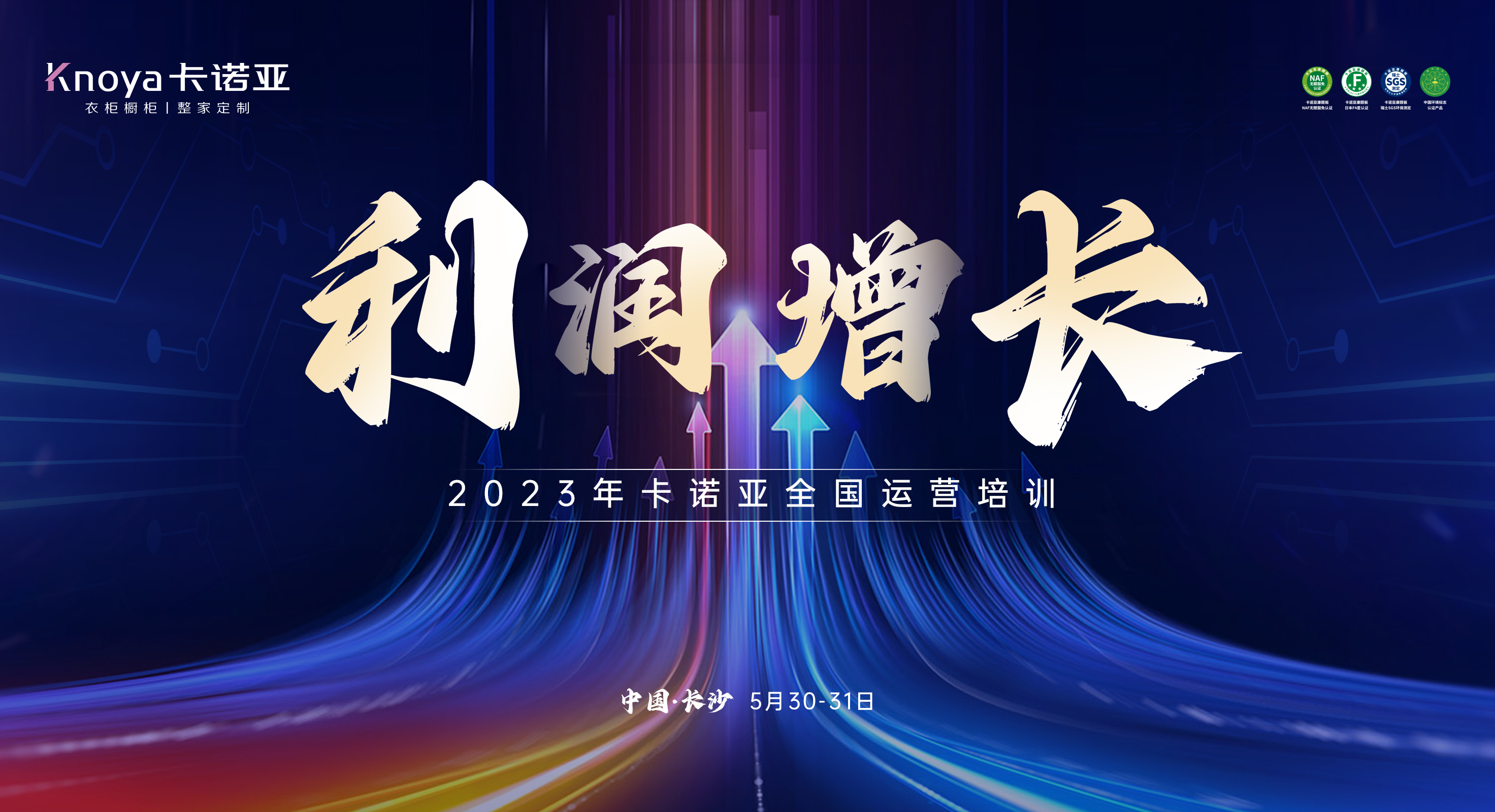 2023年卡諾亞全國運(yùn)營培訓(xùn)助力專賣店利潤增長 2023年卡諾亞全國運(yùn)營培訓(xùn)助力專賣店利潤增長