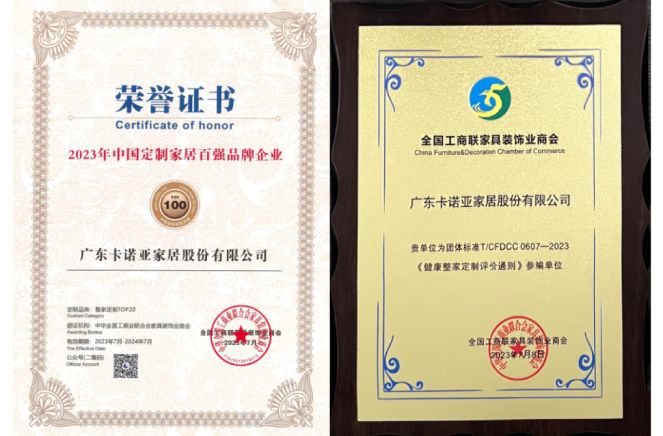 載譽(yù)歸來|卡諾亞問鼎兩大重磅殊榮，鑄就行業(yè)標(biāo)桿
