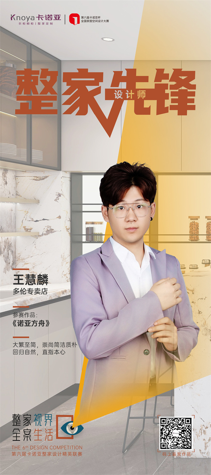 卡諾亞設(shè)計(jì)師王慧麟：道法自然，直抵人心