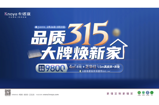 品質(zhì)315，大牌煥新家|卡諾亞重磅鉅惠開啟春裝盛宴