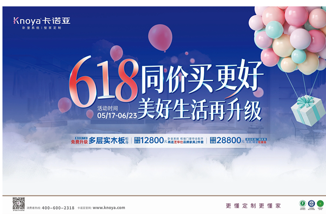 年中鉅惠|卡諾亞免費升級多層實木板，618同價買更好